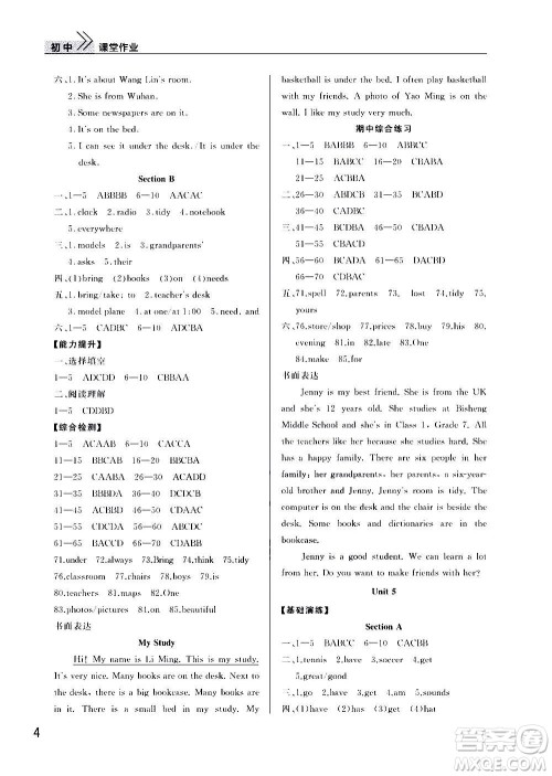 2020秋智慧学习天天向上课堂作业七年级上册英语人教版答案 2020秋智慧学习天天向上课堂作业七年级上册英语人教版答案