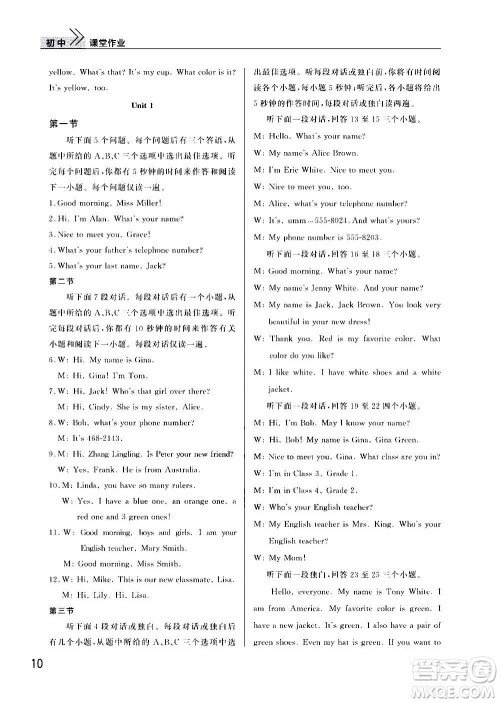 2020秋智慧学习天天向上课堂作业七年级上册英语人教版答案 2020秋智慧学习天天向上课堂作业七年级上册英语人教版答案