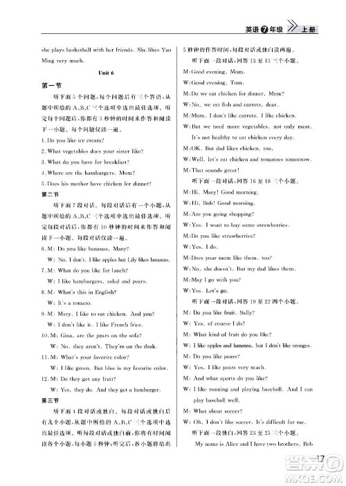 2020秋智慧学习天天向上课堂作业七年级上册英语人教版答案 2020秋智慧学习天天向上课堂作业七年级上册英语人教版答案