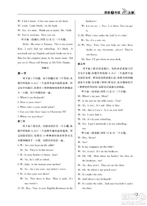 2020秋智慧学习天天向上课堂作业七年级上册英语人教版答案 2020秋智慧学习天天向上课堂作业七年级上册英语人教版答案