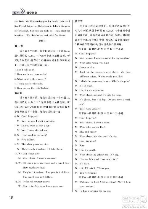 2020秋智慧学习天天向上课堂作业七年级上册英语人教版答案 2020秋智慧学习天天向上课堂作业七年级上册英语人教版答案