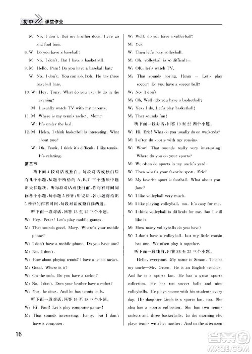 2020秋智慧学习天天向上课堂作业七年级上册英语人教版答案 2020秋智慧学习天天向上课堂作业七年级上册英语人教版答案