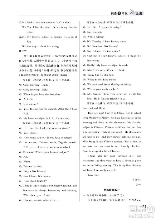 2020秋智慧学习天天向上课堂作业七年级上册英语人教版答案 2020秋智慧学习天天向上课堂作业七年级上册英语人教版答案