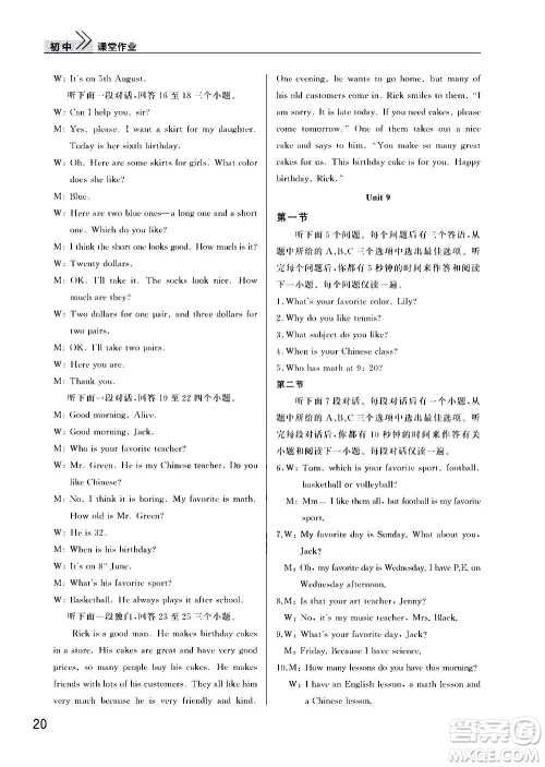 2020秋智慧学习天天向上课堂作业七年级上册英语人教版答案 2020秋智慧学习天天向上课堂作业七年级上册英语人教版答案