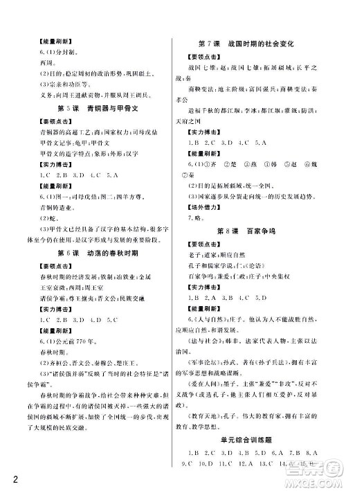 2020秋智慧学习天天向上课堂作业七年级上册历史人教版答案 2020秋智慧学习天天向上课堂作业七年级上册历史人教版答案