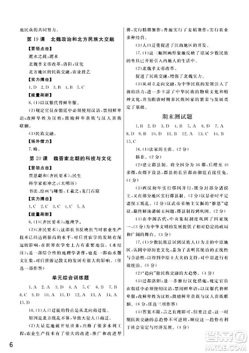 2020秋智慧学习天天向上课堂作业七年级上册历史人教版答案 2020秋智慧学习天天向上课堂作业七年级上册历史人教版答案