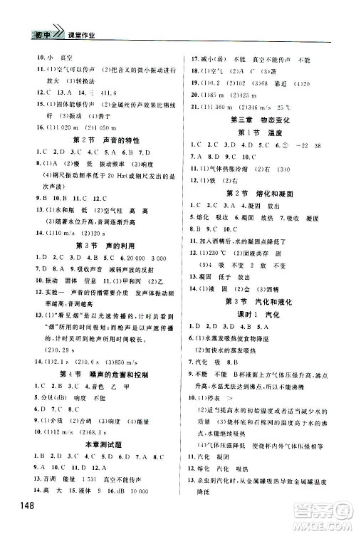 2020秋智慧学习天天向上课堂作业八年级上册物理人教版答案 2020秋智慧学习天天向上课堂作业八年级上册物理人教版答案