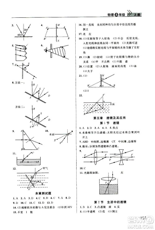 2020秋智慧学习天天向上课堂作业八年级上册物理人教版答案 2020秋智慧学习天天向上课堂作业八年级上册物理人教版答案