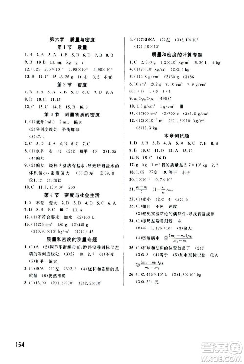 2020秋智慧学习天天向上课堂作业八年级上册物理人教版答案