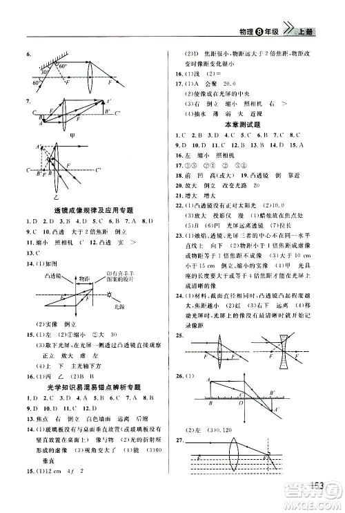 2020秋智慧学习天天向上课堂作业八年级上册物理人教版答案 2020秋智慧学习天天向上课堂作业八年级上册物理人教版答案