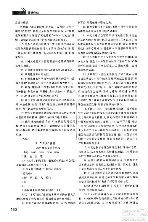 2020秋智慧学习天天向上课堂作业八年级上册语文人教版答案 2020秋智慧学习天天向上课堂作业八年级上册语文人教版答案