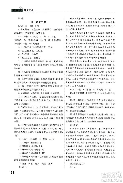 2020秋智慧学习天天向上课堂作业八年级上册语文人教版答案 2020秋智慧学习天天向上课堂作业八年级上册语文人教版答案