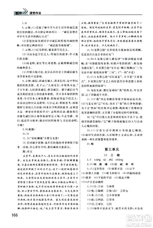 2020秋智慧学习天天向上课堂作业八年级上册语文人教版答案 2020秋智慧学习天天向上课堂作业八年级上册语文人教版答案