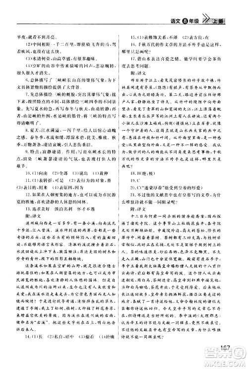 2020秋智慧学习天天向上课堂作业八年级上册语文人教版答案 2020秋智慧学习天天向上课堂作业八年级上册语文人教版答案