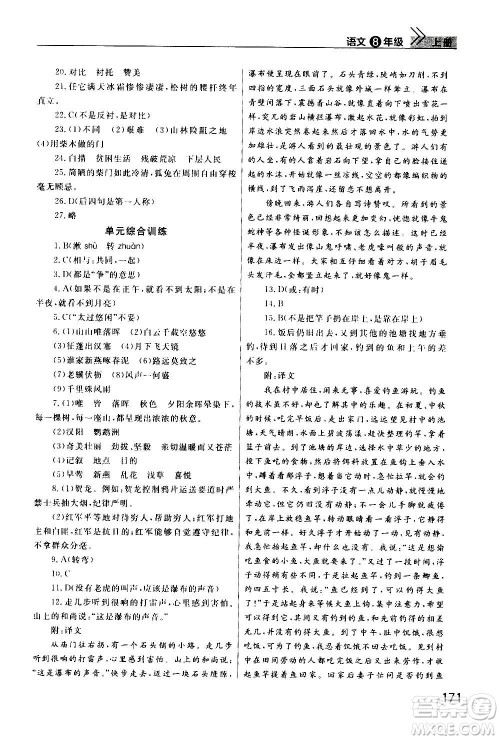 2020秋智慧学习天天向上课堂作业八年级上册语文人教版答案 2020秋智慧学习天天向上课堂作业八年级上册语文人教版答案