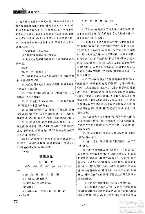 2020秋智慧学习天天向上课堂作业八年级上册语文人教版答案 2020秋智慧学习天天向上课堂作业八年级上册语文人教版答案