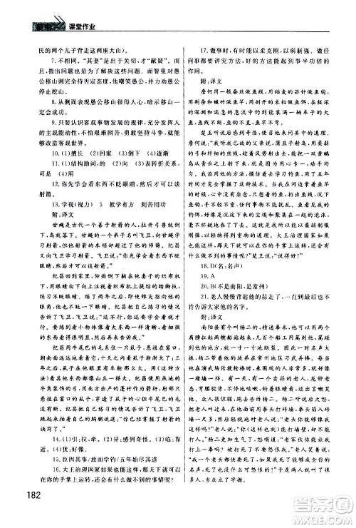 2020秋智慧学习天天向上课堂作业八年级上册语文人教版答案 2020秋智慧学习天天向上课堂作业八年级上册语文人教版答案
