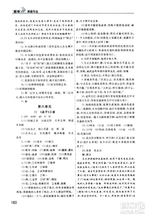 2020秋智慧学习天天向上课堂作业八年级上册语文人教版答案 2020秋智慧学习天天向上课堂作业八年级上册语文人教版答案