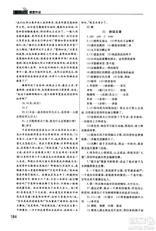 2020秋智慧学习天天向上课堂作业八年级上册语文人教版答案 2020秋智慧学习天天向上课堂作业八年级上册语文人教版答案