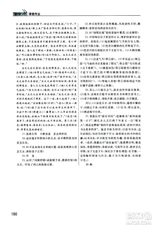 2020秋智慧学习天天向上课堂作业八年级上册语文人教版答案 2020秋智慧学习天天向上课堂作业八年级上册语文人教版答案