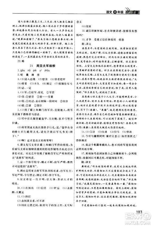 2020秋智慧学习天天向上课堂作业八年级上册语文人教版答案 2020秋智慧学习天天向上课堂作业八年级上册语文人教版答案