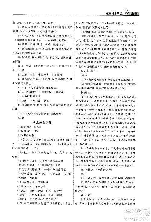 2020秋智慧学习天天向上课堂作业八年级上册语文人教版答案 2020秋智慧学习天天向上课堂作业八年级上册语文人教版答案