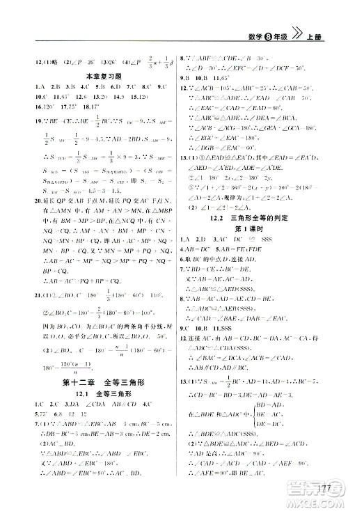 2020秋智慧学习天天向上课堂作业八年级上册数学人教版答案 2020秋智慧学习天天向上课堂作业八年级上册数学人教版答案