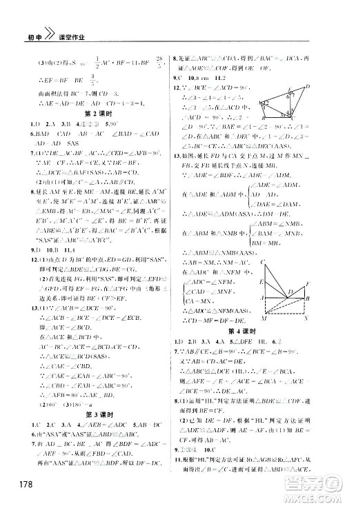 2020秋智慧学习天天向上课堂作业八年级上册数学人教版答案