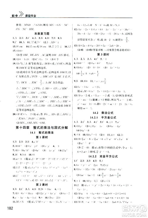 2020秋智慧学习天天向上课堂作业八年级上册数学人教版答案 2020秋智慧学习天天向上课堂作业八年级上册数学人教版答案