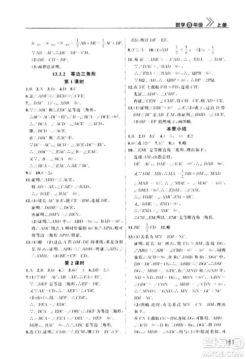 2020秋智慧学习天天向上课堂作业八年级上册数学人教版答案 2020秋智慧学习天天向上课堂作业八年级上册数学人教版答案