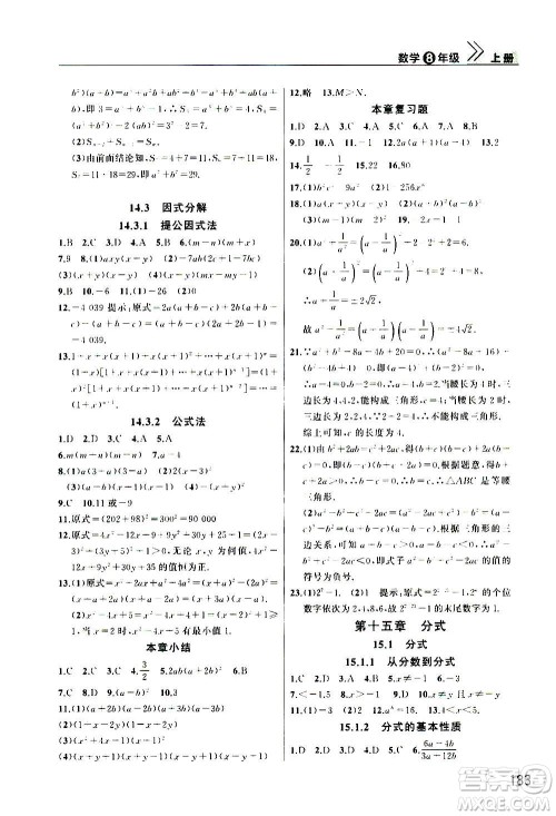 2020秋智慧学习天天向上课堂作业八年级上册数学人教版答案