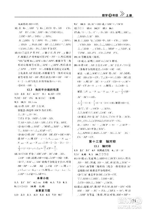 2020秋智慧学习天天向上课堂作业八年级上册数学人教版答案 2020秋智慧学习天天向上课堂作业八年级上册数学人教版答案