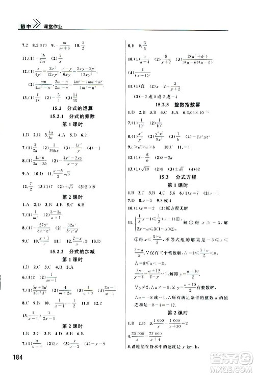 2020秋智慧学习天天向上课堂作业八年级上册数学人教版答案 2020秋智慧学习天天向上课堂作业八年级上册数学人教版答案