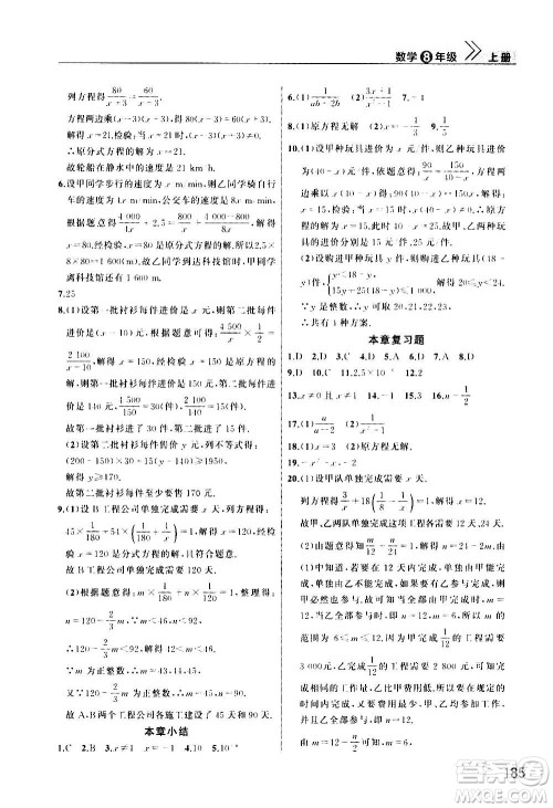 2020秋智慧学习天天向上课堂作业八年级上册数学人教版答案