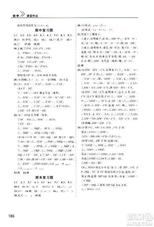 2020秋智慧学习天天向上课堂作业八年级上册数学人教版答案 2020秋智慧学习天天向上课堂作业八年级上册数学人教版答案