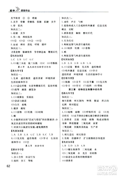 2020秋智慧学习天天向上课堂作业八年级上册生物人教版答案 2020秋智慧学习天天向上课堂作业八年级上册生物人教版答案