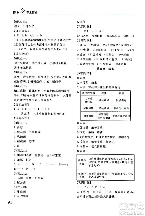 2020秋智慧学习天天向上课堂作业八年级上册生物人教版答案