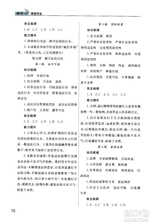 2020秋智慧学习天天向上课堂作业八年级上册道德与法治人教版答案