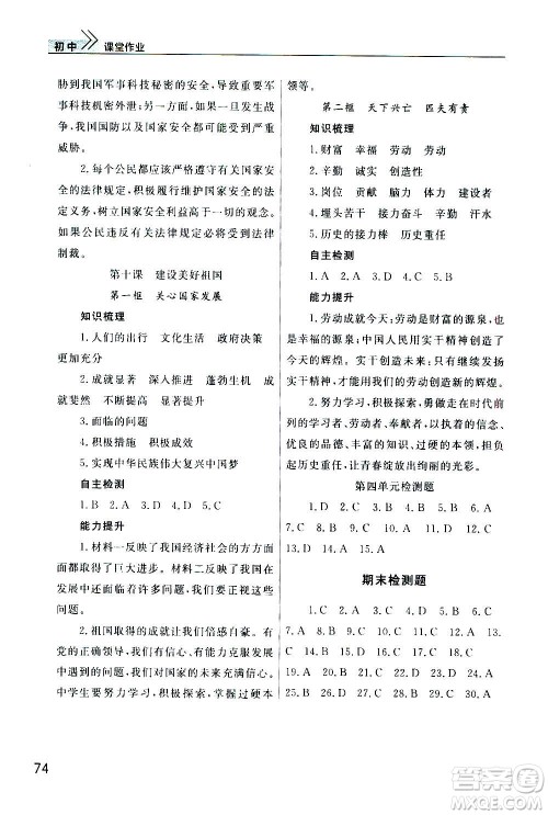 2020秋智慧学习天天向上课堂作业八年级上册道德与法治人教版答案