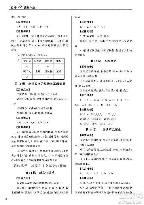 2020秋智慧学习天天向上课堂作业八年级上册历史人教版答案