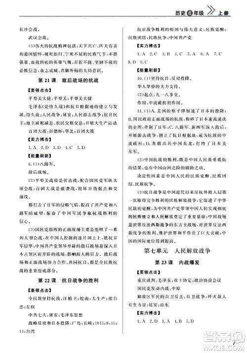 2020秋智慧学习天天向上课堂作业八年级上册历史人教版答案