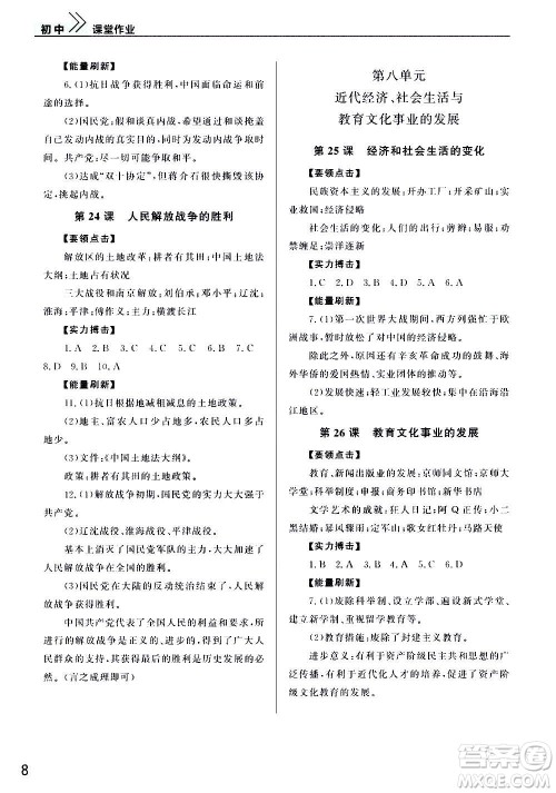 2020秋智慧学习天天向上课堂作业八年级上册历史人教版答案