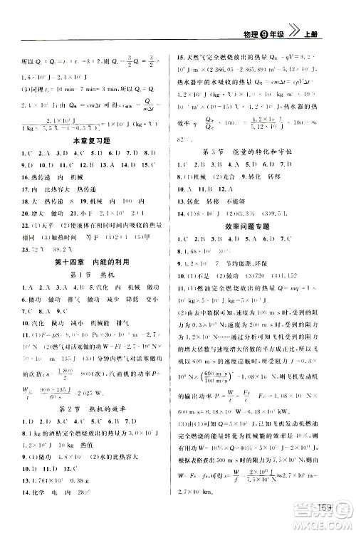 2020秋智慧学习天天向上课堂作业九年级上册物理人教版答案