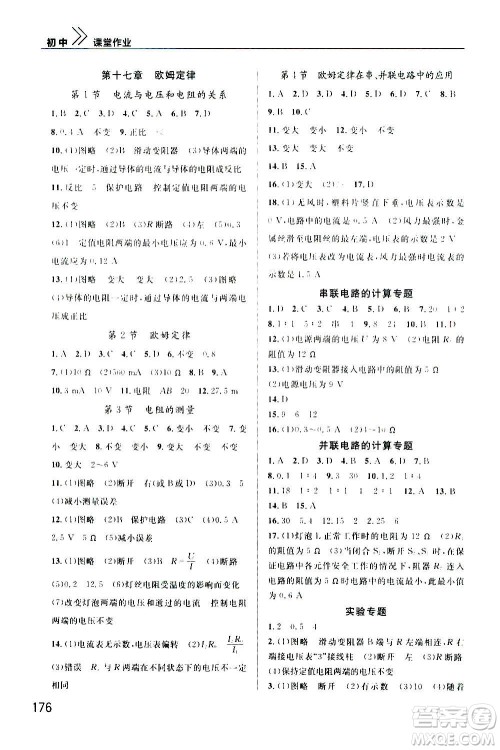 2020秋智慧学习天天向上课堂作业九年级上册物理人教版答案 2020秋智慧学习天天向上课堂作业九年级上册物理人教版答案