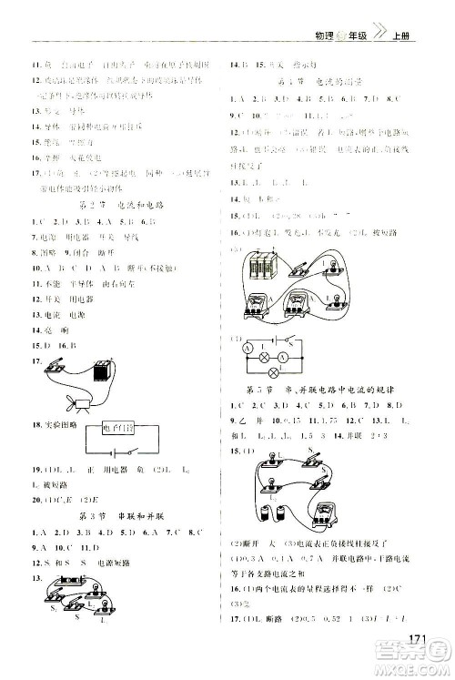 2020秋智慧学习天天向上课堂作业九年级上册物理人教版答案