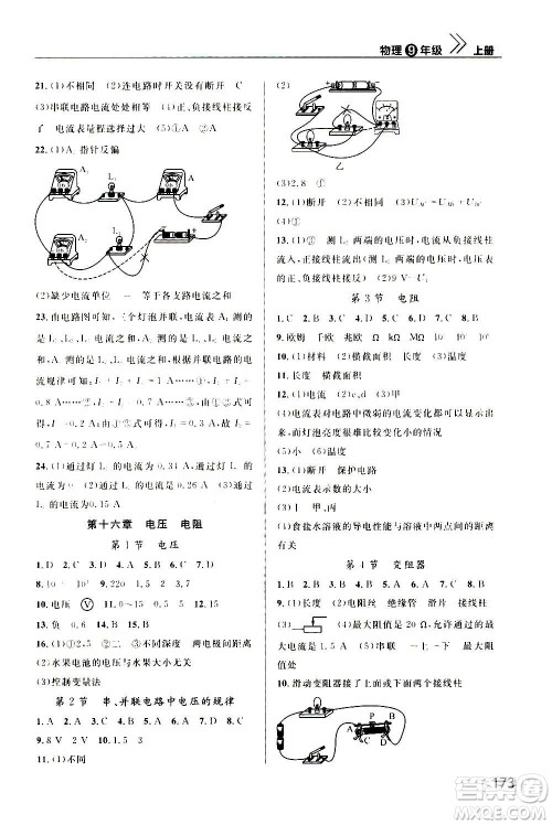 2020秋智慧学习天天向上课堂作业九年级上册物理人教版答案