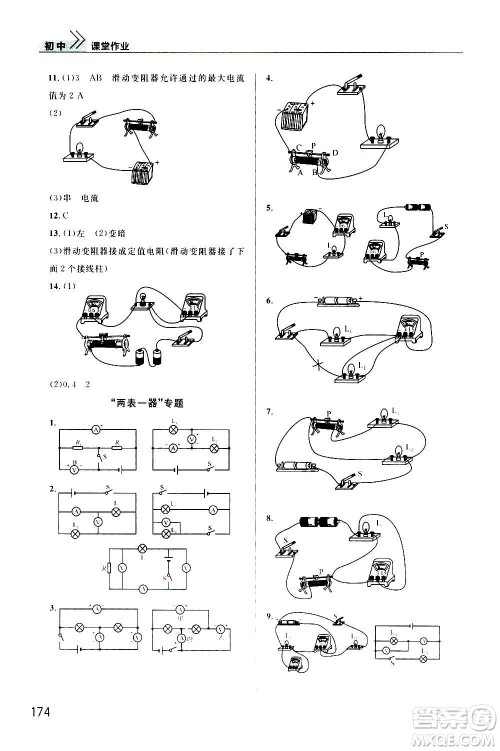 2020秋智慧学习天天向上课堂作业九年级上册物理人教版答案