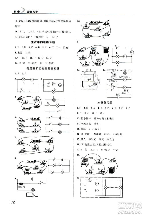 2020秋智慧学习天天向上课堂作业九年级上册物理人教版答案 2020秋智慧学习天天向上课堂作业九年级上册物理人教版答案