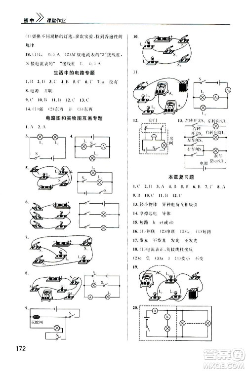 2020秋智慧学习天天向上课堂作业九年级上册物理人教版答案