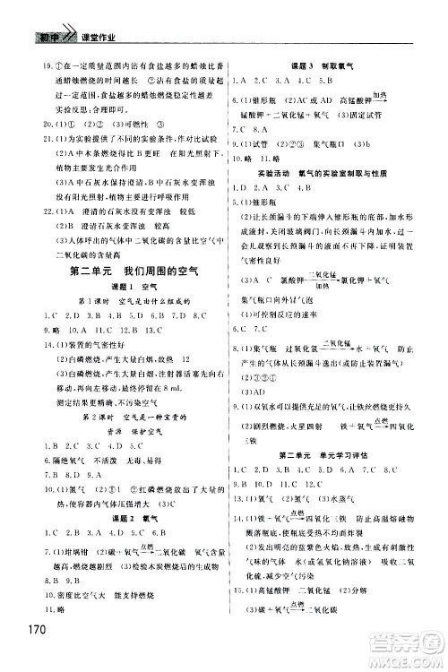 2020秋智慧学习天天向上课堂作业九年级上册化学人教版答案 2020秋智慧学习天天向上课堂作业九年级上册化学人教版答案